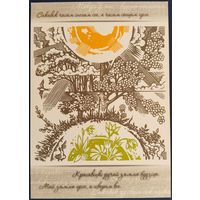 Сакавік часам снегам сее,а часам сонцам грэе. Белорусь. 2016 г.