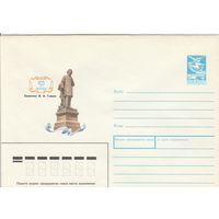 СССР 1988 МХК 1125 лет Смоленску Памятник Глинке (к3)