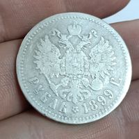 1 рубль 1899 (13)