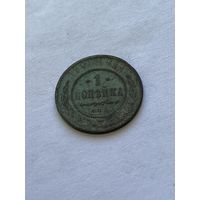 1 копейка 1908