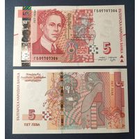 Болгария, 5 лева 2020 г., P-116 (худождник Иван Милев), UNC