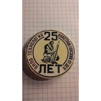Обнинск. ОНПО "Технология". Конструкторский отдел. 25 лет.
