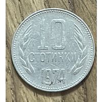 10 Стотинки Болгария 1974г.