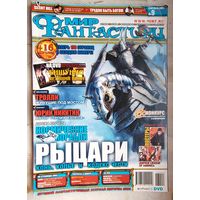 Мир Фантастики #9 (37) 2006