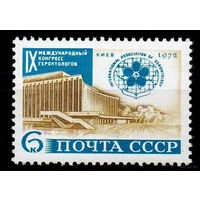 Конгресс геронтологов. 1972. Полная серия 1 марка. Чистая