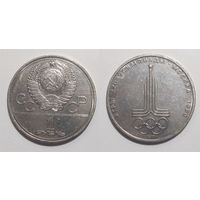 1 рубль 1977 - Олимпиада. Эмблема