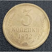 3 копейки 1972