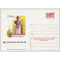 Художественный маркированный конверт СССР N 11717 (26.11.1976) Красноярск  Памятник В.И. Сурикову