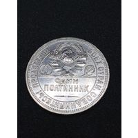 Полтинник 1927, шикарный, с рубля, смотрите другие лоты