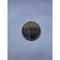 20копеек 1974г