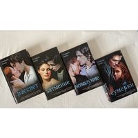 Комплект вампирской саги Стефани Майер Сумерки Новолуние Затмение Рассвет