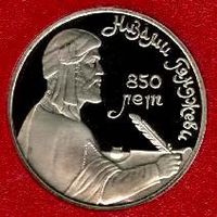 Низами Гянджеви. 1 рубль СССР