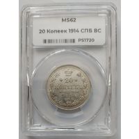 20 копеек 1914 MS-62 ННР мини