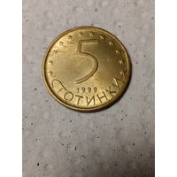 5 стотинок Болгария 1999 год