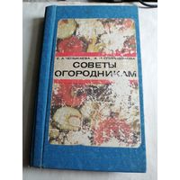 Советы огородникам.