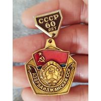 Азербайджанская сср