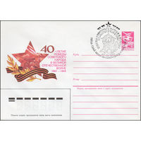 Художественный маркированный конверт СССР N 85-132(N) (05.03.1985) 40-летие Победы советского народа в Великой Отечественной войне 1941-1945 [Артиллерия]