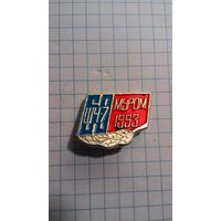 Муромская дистанция сигнализации и связи (ШЧ-7). 1993. 60 лет. Нечастый.