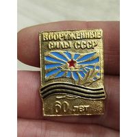 Вооруженные силы ссср