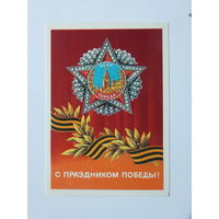 Демиданов  Победа 1986  10х15 см