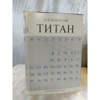 Титан
