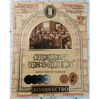Этикетка водка.Россия .0828