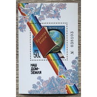 Наш дом - Земля Красная книга