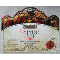Этикетка винная.Беларусь."Брандко". 00322
