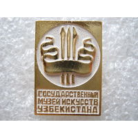 Государственный музей искусств Узбекистана.