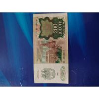 200 рублей 1992 г