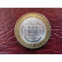 10 рублей Амурская область.