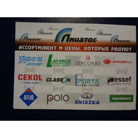 Календарик 2003 г.  Лицатос. Отделочные материалы.