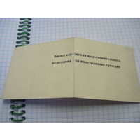 Билет слушателя подготовительного отделения для иностранных граждан с рубля!