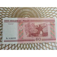 50  рублей Нк 0198292.