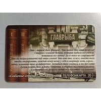 Телефонная карта.