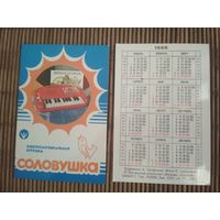 Карманный календарик. Электромузыкальная игрушка Соловушка. 1986 год