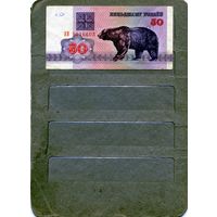 Банкноты. Беларусь. Выпуск 1992   50 рублей ,