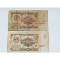 1 руб. СССР. цена за лот. лот не разбивается.