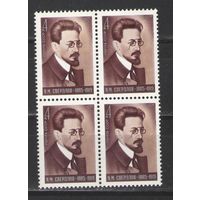 Марки СССР. 1975г."Я.М.Свердлов" (кварта)