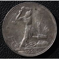 50 копеек 1925 год П. Л. Состояние!