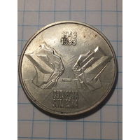 10 динар Югославия 1983 год 40 лет...брак.