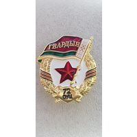 Гвардия 72 объединенный учебный центр Беларусь*