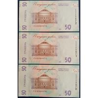 50 гривен 2024 г. 3 шт. Номера подряд. Unc.