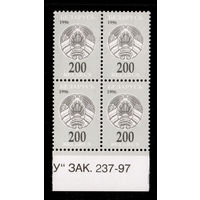 Беларусь. 1996. Третий стандартный выпуск. Герб РБ 200р. Зак.237-97 (#РБ 204)