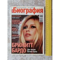 Журнал Биография (Брижит Бардо, Элтон Джон и др.), 2006 год (3615)
