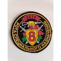 Шеврон МВД - в/ч 3214 - 8 рота спецназа