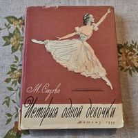 История одной девочки Магдалина Сизова
