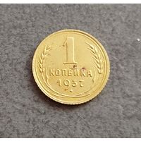 1 копейка 1937