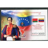 Беларусь 2011. 15 лет сотрудничества с Венесуэлой. Блок