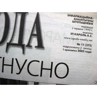 Газета Згода Номер 11 (372) 2005